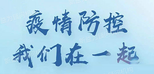 大愛同心，抗疫有我