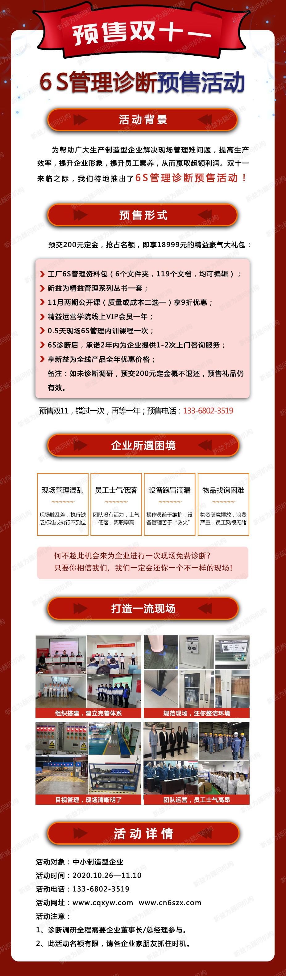 6S管理免費(fèi)診斷