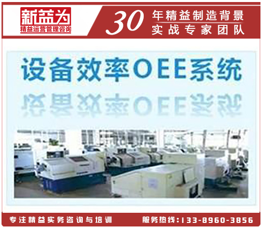 設備綜合效率 設備綜合效率