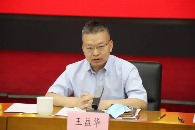 王益華出席會議講話 王益華出席會議講話