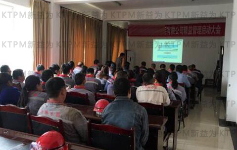 精益生產第二期啟動現場