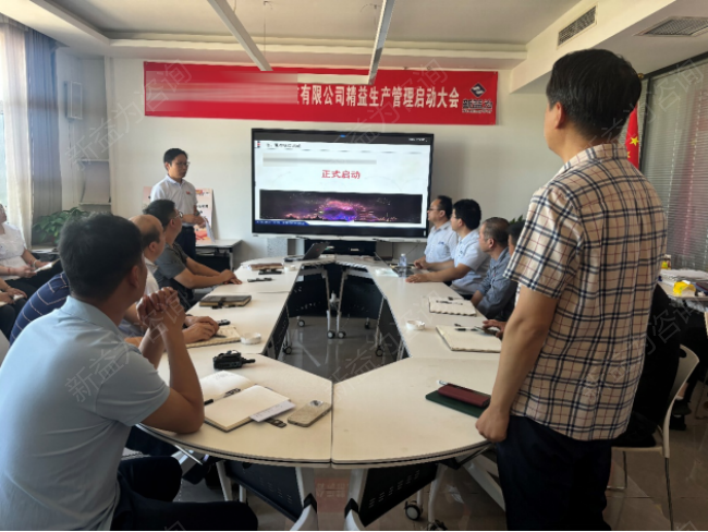 精益生產管理咨詢