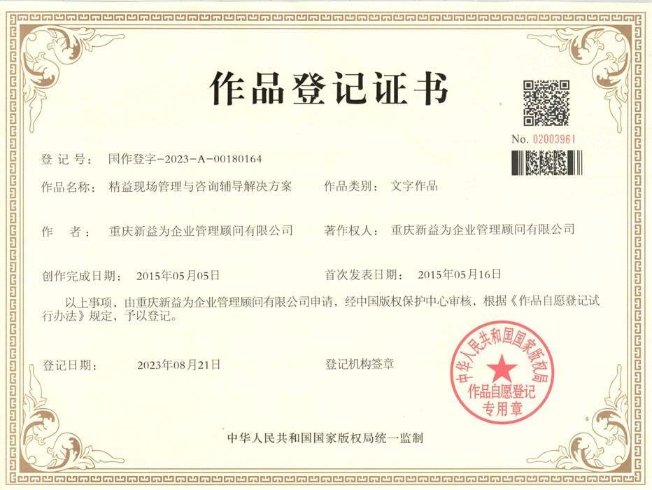 精益現場管理與咨詢輔導解決方案