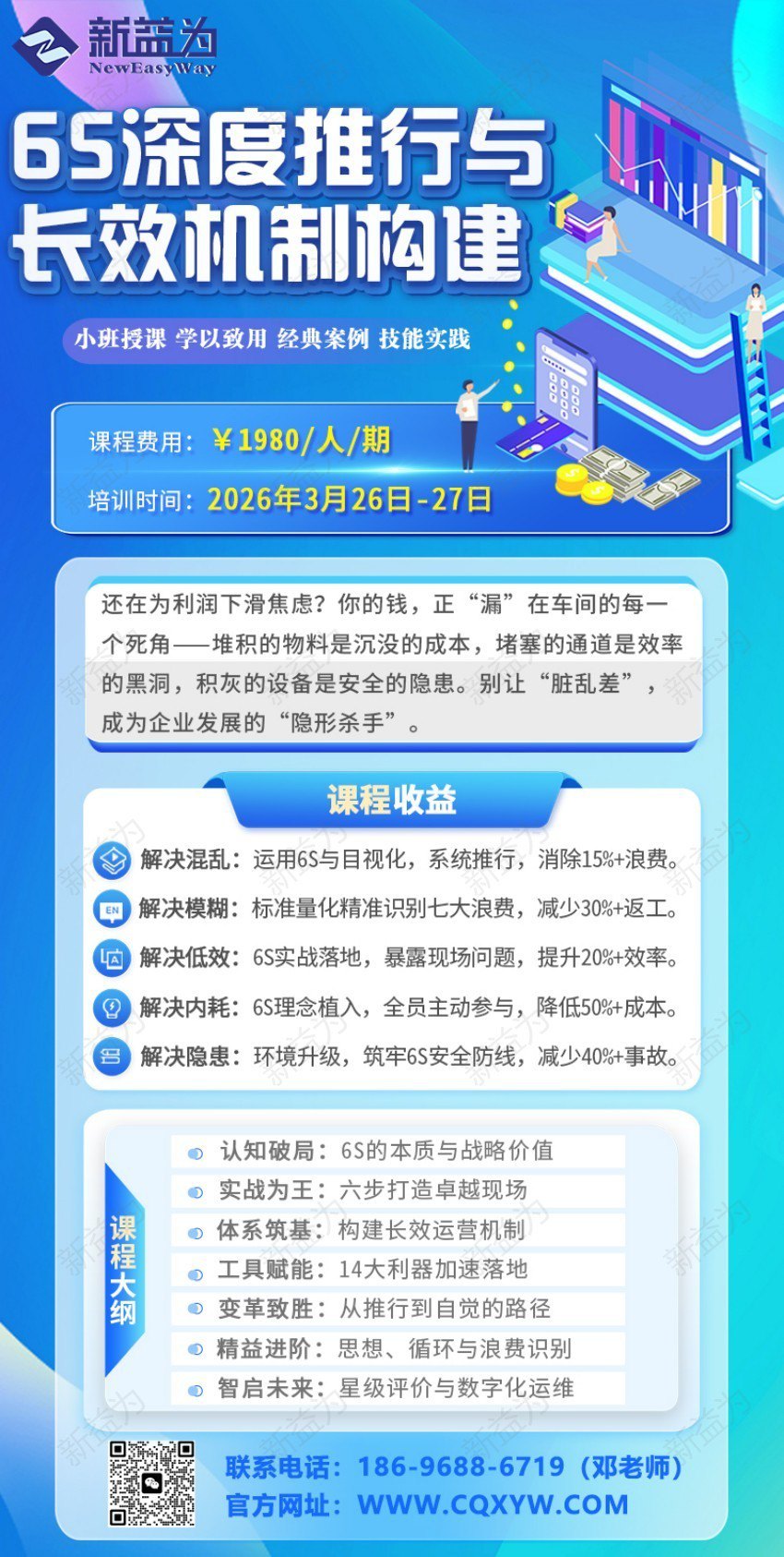  重慶2026.3 6S深度推行與長(zhǎng)效機(jī)制構(gòu)建